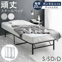 【本日クーポン5％引】 ベッド マットレス付き 極厚20cm ボンネルコイルマットレス スチールベッド パイプベッド 折りたたみ シングルベッド セミダブルベッド ダブルベッド マットレス付 マットレスセット コンパクト 折りたたみベッド ボンネル シングル セミダブル ダブル