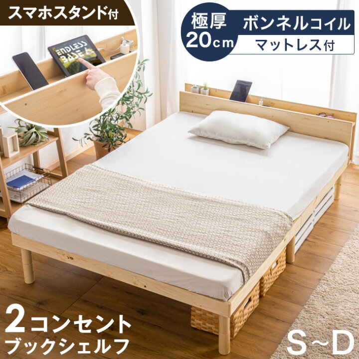 楽天市場】ベッド マットレス付き 3段階高さ調節 2口コンセント スマホ  