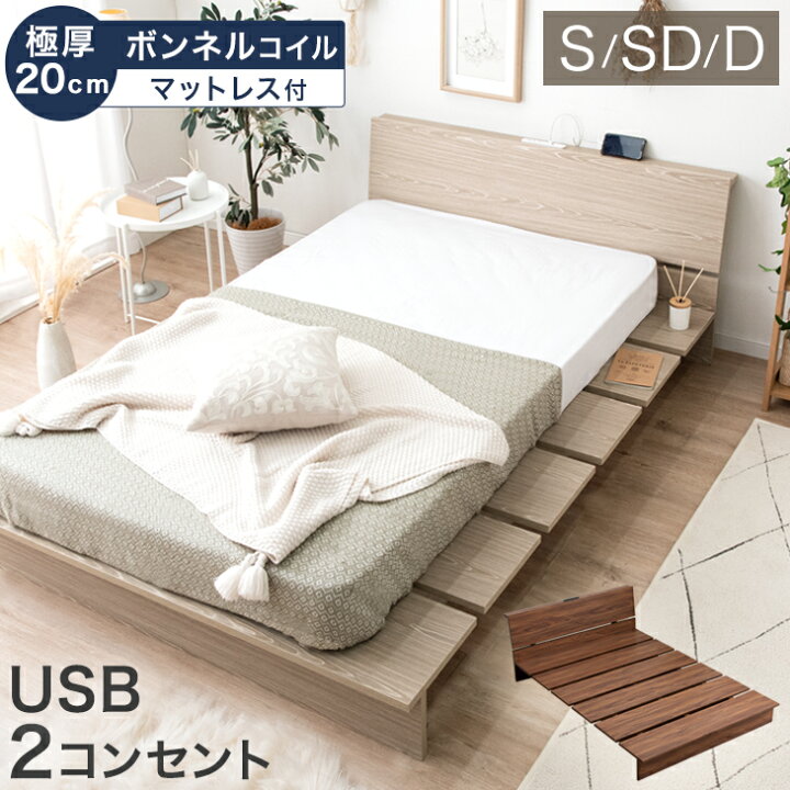 楽天市場】ベッド マットレス付き 宮棚 USB 2コンセント 付き ボンネル 