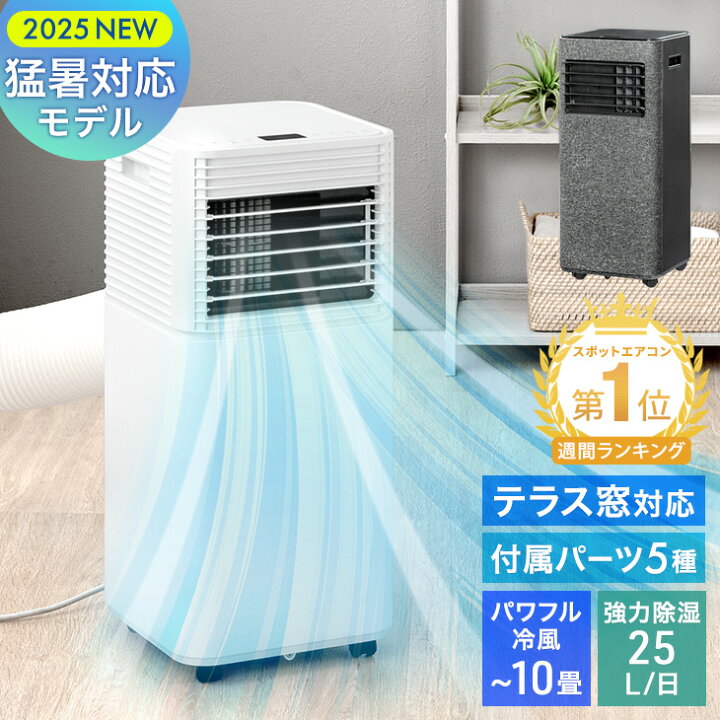 猛暑にぴったりスポットクーラー