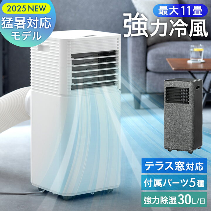 楽天市場】RENEW！猛暑対応2.6kW テラス窓パネル付 強力冷風 スポット 
