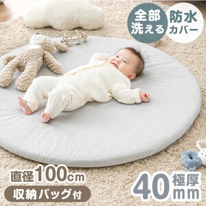 【本日クーポン5%引】 全部洗える! 円形 ベビーマット 直径100 防水 収納バッグ お昼寝マット プレイマット サニーマット お昼寝マット ベビー 赤ちゃん マット 子供 キッズ 丸 お昼寝 厚手