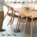 お掃除ロボット対応 北欧 ダイニングチェア 完成品 天然木 アッシュ 1脚 2脚セット 4脚セット 無垢材 肘付き ハンギング ダイニング ダイニングチェアー 食卓椅子 ダイニング椅子 単脚 2脚 4脚 チェア 木製 ペーパーコード