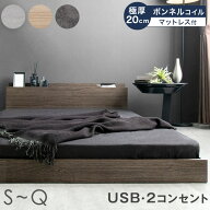 【本日5％引クーポン】 ローベッド マットレス付き 極厚20cm ボンネルコイル 宮付き 2口コンセント USB …