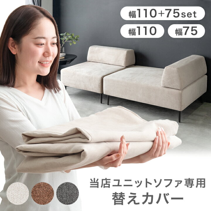 楽天市場】【正午~5%引クーポン】 当店ソファ専用 洗える 替えカバー 
