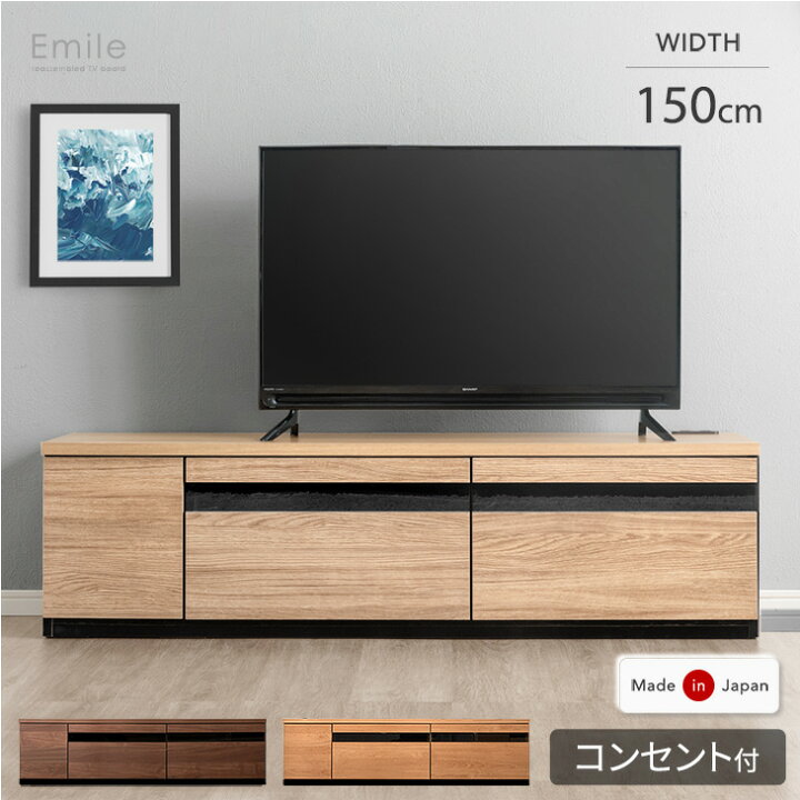 楽天市場】テレビ台 幅150cm 完成品 テレビボード テレビラック TV台 TVラック ローボード 収納 引き出し 42インチ 50インチ 北欧 150cm 150 おしゃれ 木製 木目 ナチュラル ブラウン : タンスのゲン Design the Future 楽天市場】テレビ台 幅150cm 完成品 テレビボード テレビラック TV台 TVラック ローボード 収納 引き出し 42インチ 50インチ 北欧 150cm 150 おしゃれ 木製 木目 ナチュラル ブラウン : タンスのゲン Design the Future