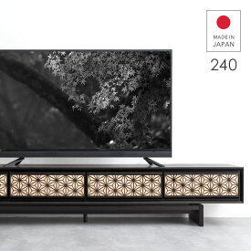 【搬入設置込】組子調デザイン テレビ台 幅240 国産 大川家具 完成品 TVボード ロータイプ テレビボード テレビラック TVラック ローボード 日本製 無垢 天然木 オーク おしゃれ【超大型】【後払/時間指定NG】