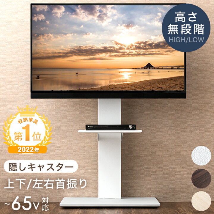楽天市場 時 4時間p5倍 隠しキャスター付 テレビスタンド 無段階高さ調節 上下 左右首振り 32 65型 対応 テレビラック 自立式 ハイタイプ ロータイプ テレビ台 壁寄せテレビスタンド 壁寄せテレビ台 キャスター付き キャスター おしゃれ 棚板付き 収納 北欧