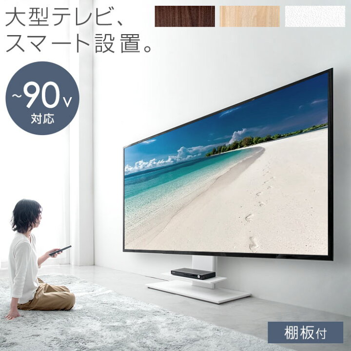 楽天市場】テレビスタンド 棚板付 65〜90インチ対応 TVスタンド ロー 