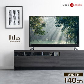 【正午~クーポン5%OFF】 配線スッキリ テレビ台 ローボード テレビボード 幅140cm 国産 完成品 木製 ロータイプ TVボード テレビラック TVラック TV台 140cm 収納 背面収納 コード収納 日本製 おしゃれ *アトラス-TG*