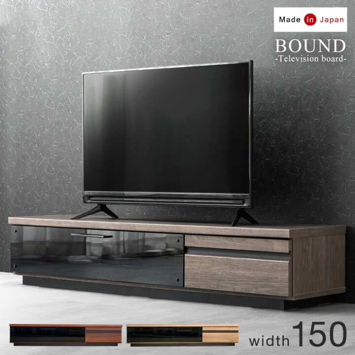 楽天市場 国産 完成品 テレビ台幅150 バウンド Tg 木製テレビ台 Tv台 テレビボード ロータイプ ローボード テレビ台 Tvボード 32型 40型 42型 60型 日本製 収納 おしゃれ テレビラック 150cm タンスのゲン Design The Future