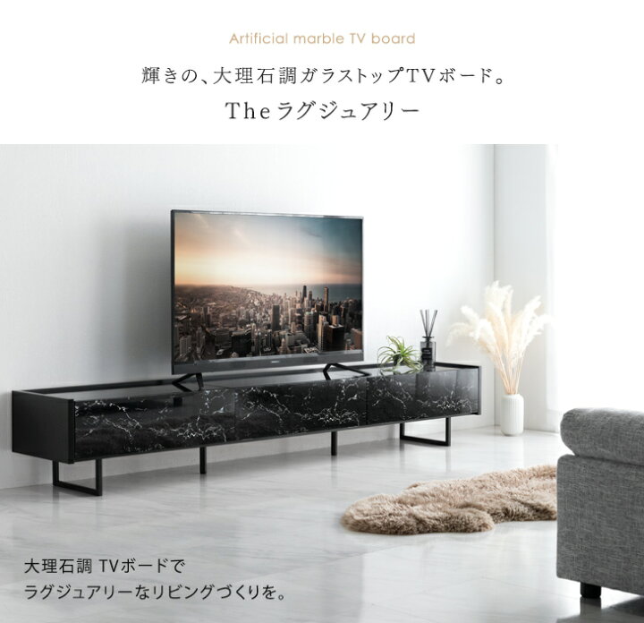 楽天市場】【搬入設置込】 大理石調 ガラストップ テレビ台 幅240cm 