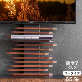 ★20時〜4H全品P5倍★【送料無料】 組み替えて変わる形 天然木 ロータイプ テレビスタンド 壁寄せ 棚板付き ＜震度7試験クリア＞ テレビ台 キャスター コーナー 32〜65型対応 壁寄せテレビ台 無垢 背面収納 コード収納 自立式 薄型 TVスタンド おしゃれ