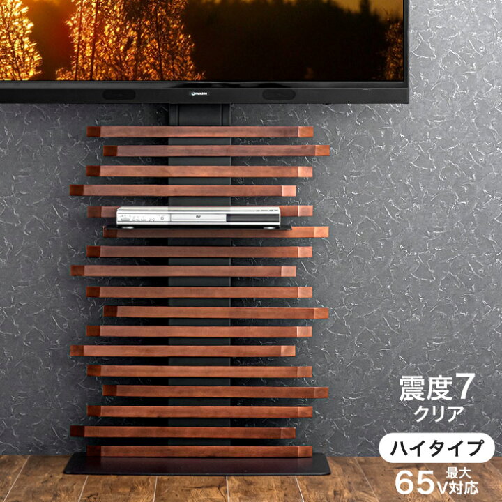 楽天市場】“自分style”にアレンジ 天然木 テレビスタンド ハイタイプ 