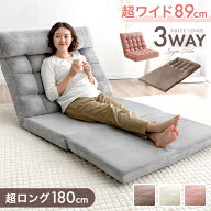 3way 超ワイド 座椅子 ハイバック ロング リクライニング ソファ フロアチェア ソファベッド ローソファ …