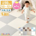 【LIVEエントリーP5倍】 確かな品質で144万set＆レビュー9700件超 楽天1位 抗菌防臭 ジョイントマット 1級防音 大判 5…