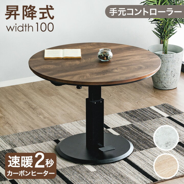 楽天市場】楽らく昇降！ ダイニングこたつ 昇降式 昇降式こたつ 単品 