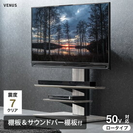 【12H限定クーポン5％引】 【セットがお得】棚板+サウンドバー棚板付き テレビスタンド 32～50インチ対応 ＜震度7試験クリア＞ 壁寄せ TVスタンド ロータイプ テレビ台 壁寄せテレビ台 壁寄せテレビスタンド テレビラック 背面収納 コード収納 鏡面 木目調 おしゃれ