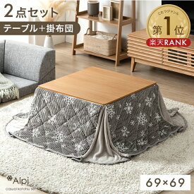 【クリアランス】 《2点セット最安挑戦中》楽天1位 こたつセット [ こたつテーブル + 掛け布団 ] コーデュロイ 正方形 69×69 一人暮らし テーブル コンパクト こたつ セット こたつ布団セット正方形 掛布団 セット こたつ布団 炬燵