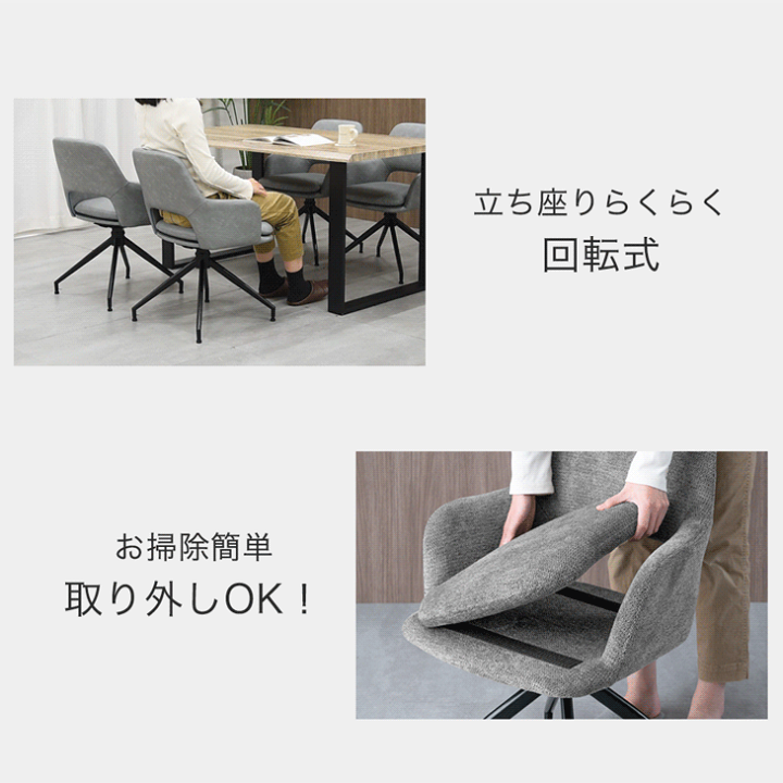 楽天市場】回転式 ダイニングチェア 肘付き 1脚 / 2脚セット / 4脚
