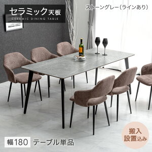セラミック ダイニングテーブル 180」の人気商品一覧・価格比較 - 価格.com