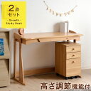 ★今夜20時〜4時間全品P10倍★【送料無料】 学習机 木製 2点セット 幅110cm 高さ調節機能付 デスク ワゴン 学習机セット 学習デスクセット 学習デス...