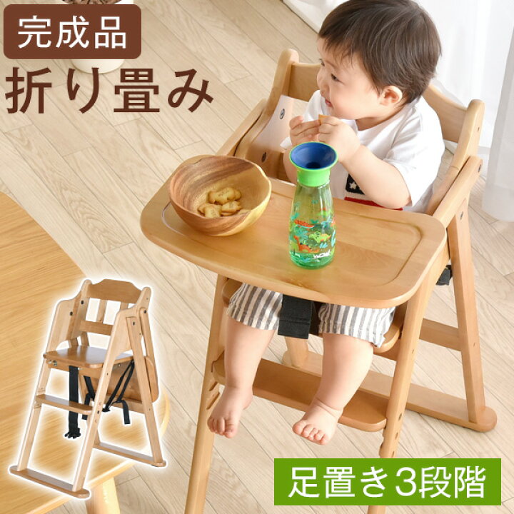 楽天市場】ベビーチェア ハイチェア キッズチェア 完成品 折りたたみ  