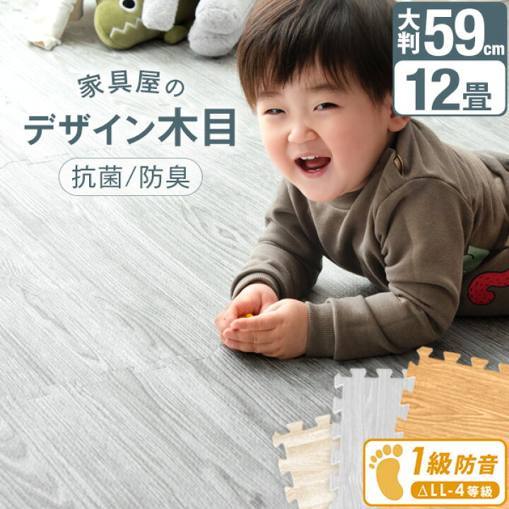 楽天市場 マネできない品質で95万set突破 木目調 ジョイントマット 12畳 64枚 大判 59cm 抗菌 防臭 単色 防音 木目 サイドパーツ付 洗える カーペット 赤ちゃん ベビー フロアマット プレイマット おしゃれ タンスのゲン Design The Future