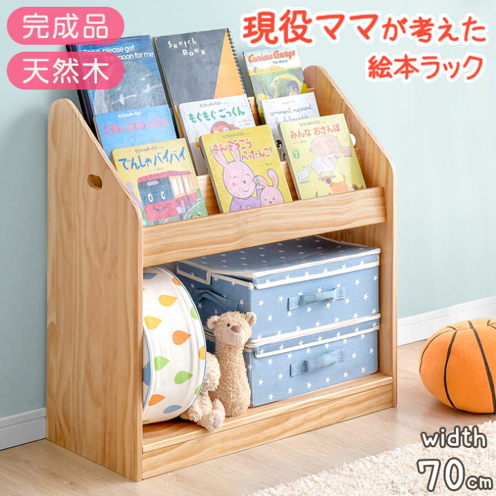 楽天市場 時 P5倍 現役ママが考えた 絵本ラック 完成品 3段 絵本棚 天然木 幅70 キッズ スリム 本棚 絵本 ラック おもちゃ 収納 子供用 子供用絵本ラック おもちゃ 書棚 収納ラック 木製 おしゃれ 子ども家具 タンスのゲン Design The Future