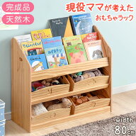 【本日5%引クーポン】 現役ママが考えたおもちゃラック 完成品 おもちゃ箱 おもちゃ収納 3段 絵本ラック …