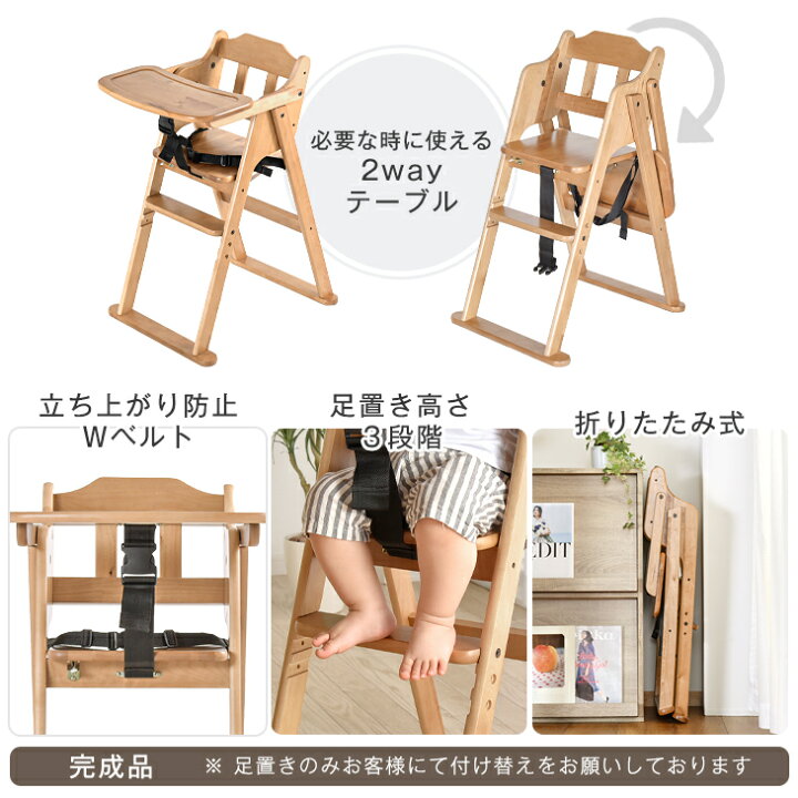 楽天市場 時 4時間p10倍 テーブル付 ベビーチェア ハイチェア 完成品 折りたたみ 立ち上がり防止 ベルト付き 高さ調整 キッズチェア 木製 チェア キッズチェアー ベビーチェア チェアー チャイルドチェア 子供家具 子供用 キッズチェア ハイ ナチュラル タンス