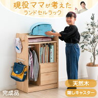 【正午~5％引クーポン】 現役ママが考えた 天然木 ランドセルラック 完成品 キャスター付き ハンガー 幅6…