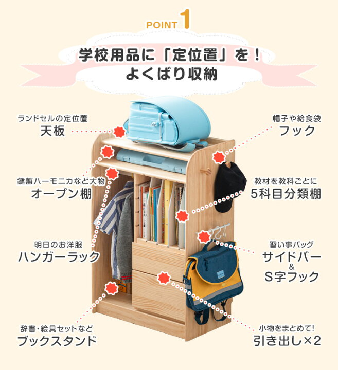 楽天市場】現役ママが考えた 天然木 ランドセルラック 完成品 