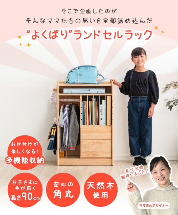 楽天市場】現役ママが考えた 天然木 ランドセルラック 完成品 