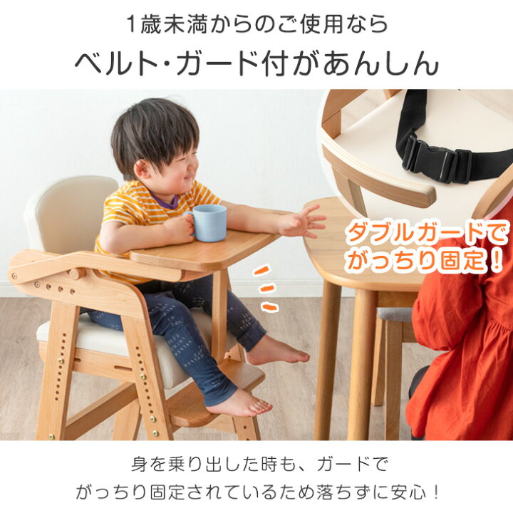 激安超特価 ガード付 天然木 ベビーチェア 高さ調整 11段階 座面スライド クッション 落下防止 安全 ベルト ハイチェア キッズチェア ハイタイプ チャイルドチェア チェア 椅子 いす イス 木製 子供 子供用 リビング学習 ダイニング おしゃれ Fucoa Cl