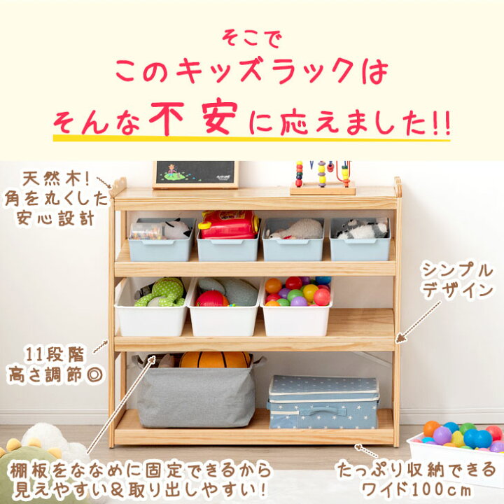 楽天市場】現役ママが考えた ワイド100cm キッズラック 天然木  