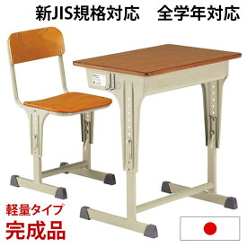 【正午~クーポン5%OFF】 【工具付き/高評価レビュー4.84】 楽天1位 日本製 完成品 高さ調節 全学年＆新JIS規格対応 学校用机デスク+チェア2点セット 可動式 学習机 学校用デスク 椅子セット 学校机 学校 勉強机 塾 予備校 作業台 パソコンデスク スチールデスク 新入学