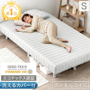 ★20時〜4H全品P5倍★【送料無料/在庫有】配送が早く、日時指定OK!圧縮タイプで搬入らくらく! 一体型 脚付きマットレス シングル 洗えるカバー付 圧縮 マットレス シングルベッド シングルベット マットレスベッド 脚付マットレス 脚付き 脚付 ベッド