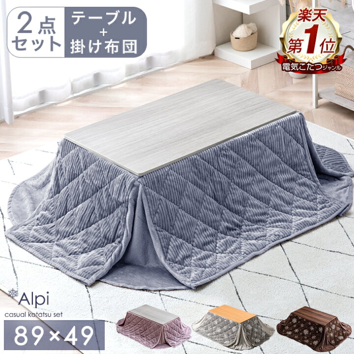 楽天市場】【目玉プライス】 楽天1位 長方形 布団付き こたつ 2点  