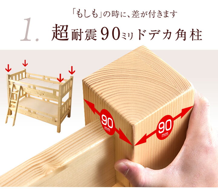 楽天市場】安心の90mmドデカ角柱 二段ベッド 耐震仕様 耐荷重900kg 