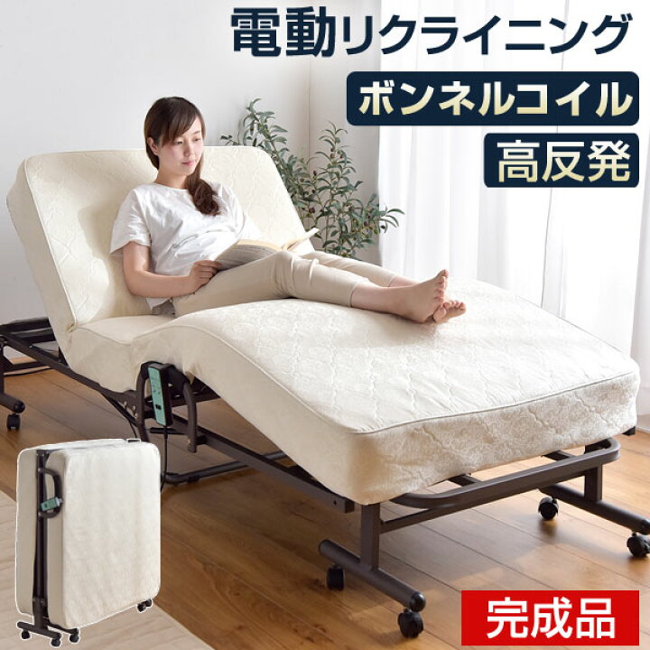 楽天市場】電動リクライニング ボンネルコイル 高反発 完成品 背脚連動 