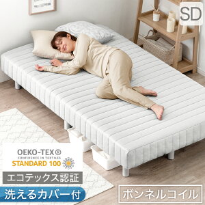 【送料無料】 搬入らくらく! 日時指定OK! 一体型 脚付きマットレス セミダブル 洗えるカバー 圧縮 コンパクト梱包 マットレス セミダブルベッド ベッド 脚付ベッド 脚付マットレス 脚付き