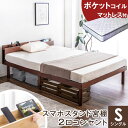 ポケットコイルマットレス付き【送料無料】宮付き すのこベッド スマホスタンド ベッド シングル すのこ コンセント 2口 天然木 3段階高さ調節可能 フレームの...
