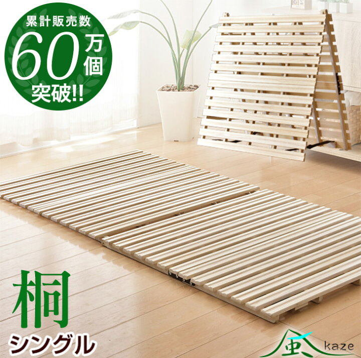 楽天市場 すのこベッド シングル すのこ 折りたたみベッド 折りたたみ 二つ折り 布団 布団が干せる 桐 除湿 マットレスにも 折り畳み すのこマット 低ホル 湿気 カビ対策 フレームのみ ベッドフレーム 軽量 2つ折り マット タンスのゲン Design The Future