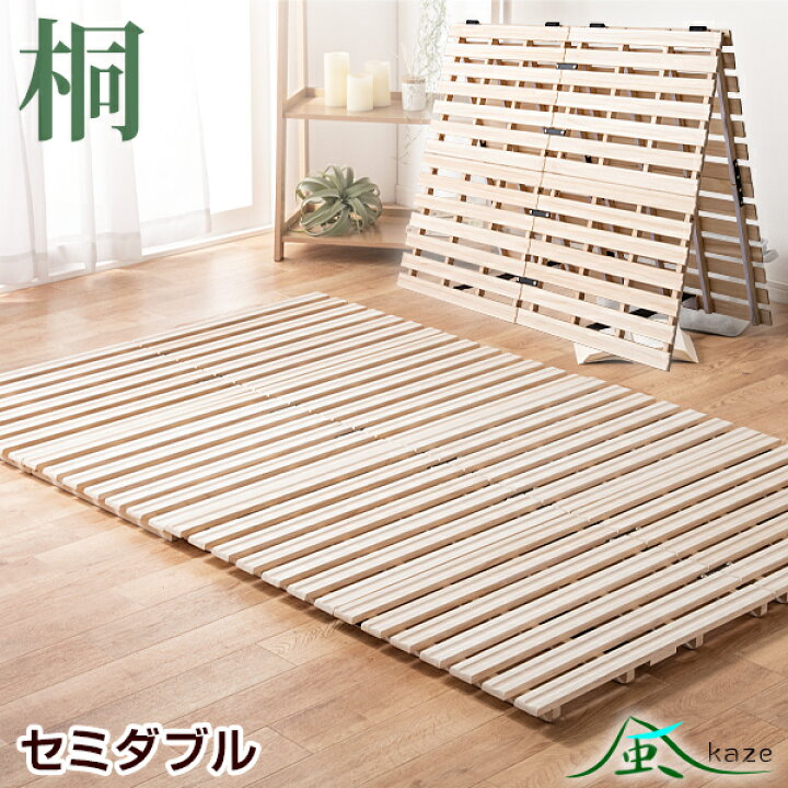 楽天市場 すのこベッド セミダブル 折りたたみベッド 折りたたみ 二つ折り 布団 布団が干せる 桐 ヘッドレス 除湿 マットレスにも 折り畳み すのこマット 折りたたみベット 低ホル 湿気 カビ対策 フレームのみ タンスのゲン Design The Future