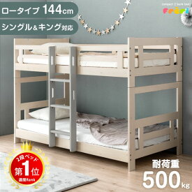 ★20時〜4H全品P5倍★【送料無料】 2段ベッド コンパクト ロータイプ 分割 耐荷重500kg 子供 二段ベッド 二段ベット ベッド ベット 新入学 子供部屋 社員寮 学生寮 大人用 子供 【超大型商品】【後払い・時間指定不可】