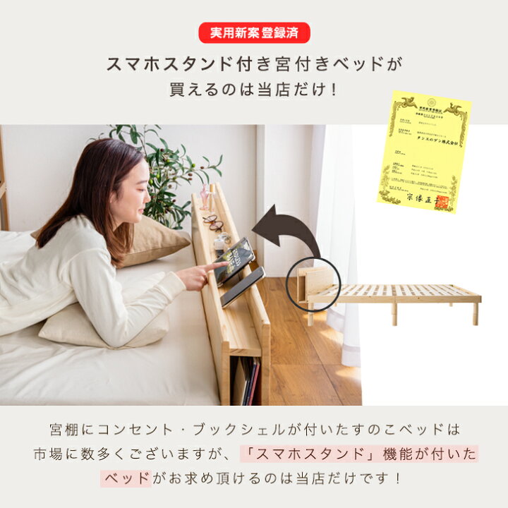 楽天市場】宮付き スマホスタンド＆コンセント付 ベッド 3段階高さ調節 