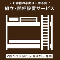 組立・開梱設置サービス 【超大型】【後払/時間指定NG】【沖縄本島以外の離島は対象外】 搬入設置サービ…