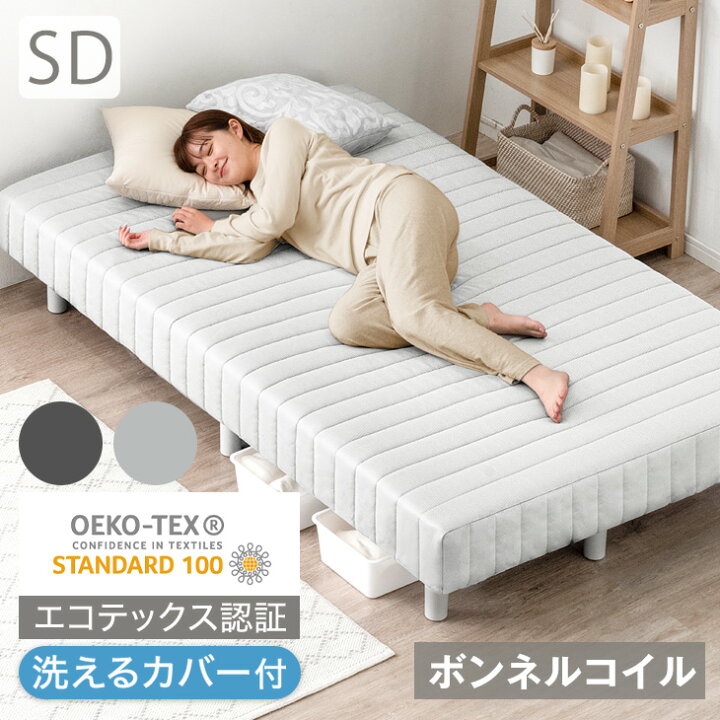 選べる2タイプ! ワントーン or 木脚 当店限定 洗えるカバータイプ 安全なエコテックス認証生地採用 脚付きマットレス セミダブル ボンネルコイル マットレスベッド マットレス セミダブルベッド 脚付ベッド 脚付マットレス 脚付き 圧縮 一体型 : タンスのゲン ... 選べる2タイプ! ワントーン or 木脚 当店限定 洗えるカバータイプ 安全なエコテックス認証生地採用 脚付きマットレス セミダブル ボンネルコイル マットレスベッド マットレス セミダブルベッド 脚付ベッド 脚付マットレス 脚付き 圧縮 一体型 : タンスのゲン ...