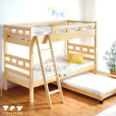 安心のFフォースター塗装 二段ベッド + キャスター付きベッド シングル対応 木製 ロータイプ 親子ベッド 親子用 分割 …
